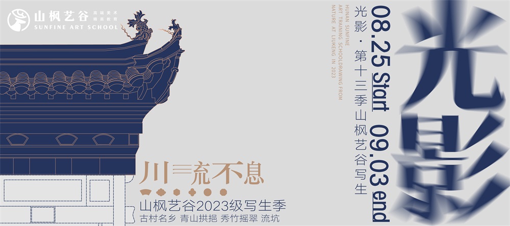 2023寫生攻略已送達(dá)，請注意查收！